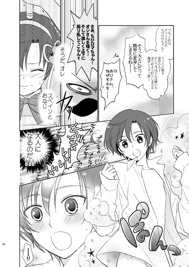 魔法ショタっ娘ちびロマちゃん [WEB再録] Page.13