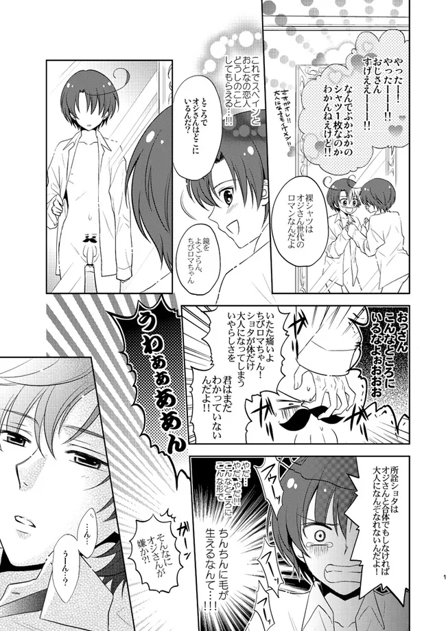魔法ショタっ娘ちびロマちゃん [WEB再録] Page.14