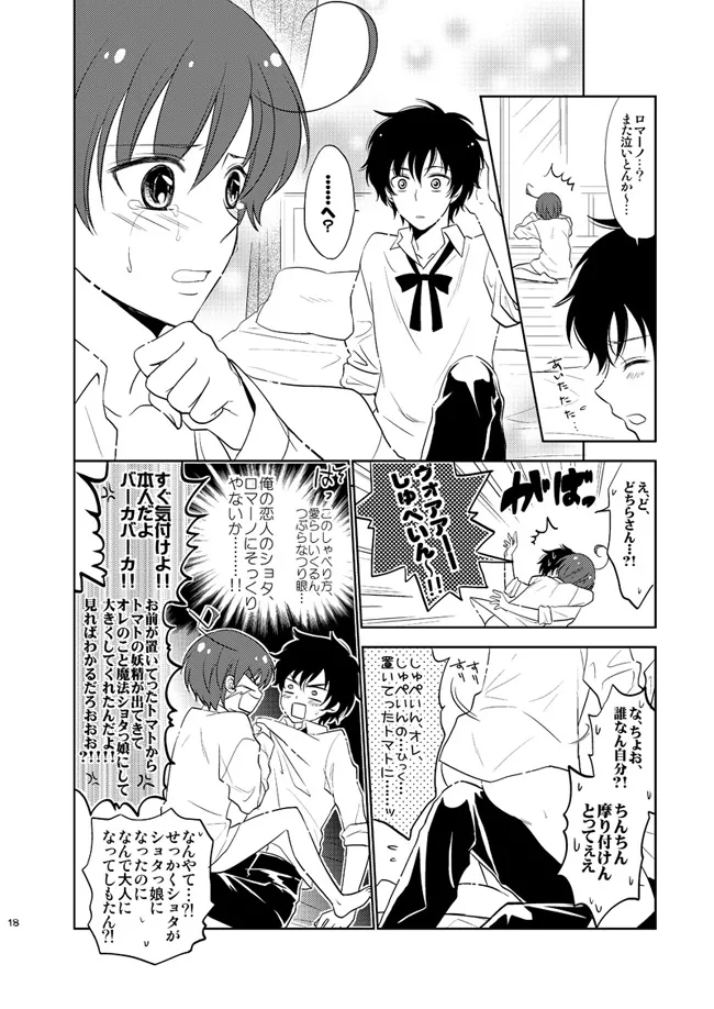 魔法ショタっ娘ちびロマちゃん [WEB再録] Page.15