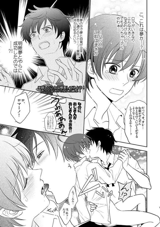 魔法ショタっ娘ちびロマちゃん [WEB再録] Page.16