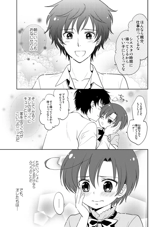 魔法ショタっ娘ちびロマちゃん [WEB再録] Page.2