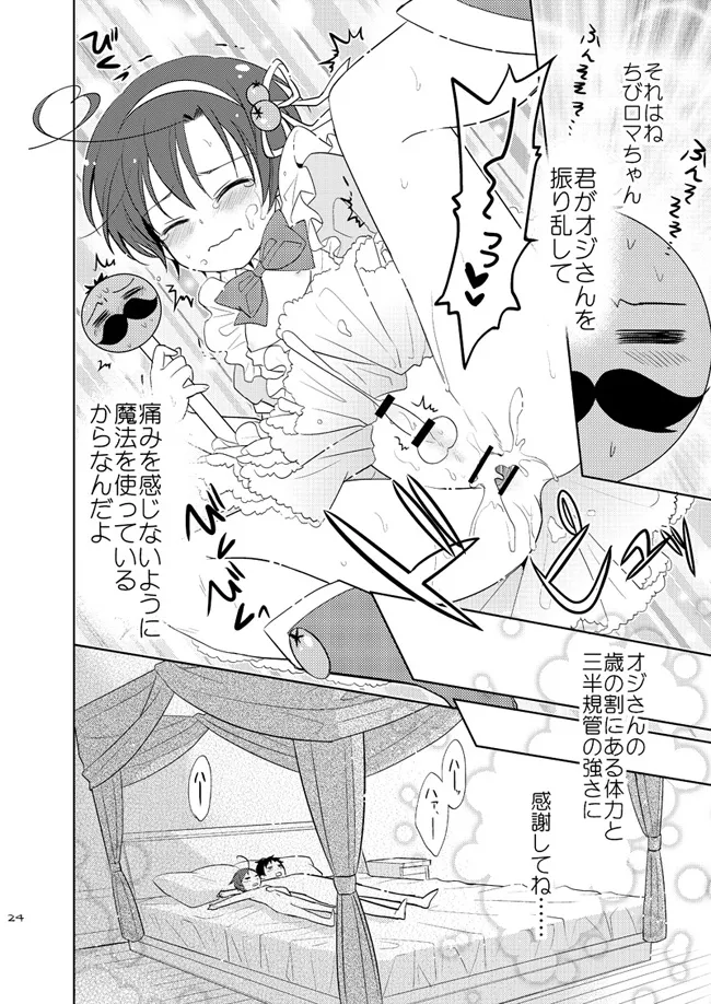 魔法ショタっ娘ちびロマちゃん [WEB再録] Page.21