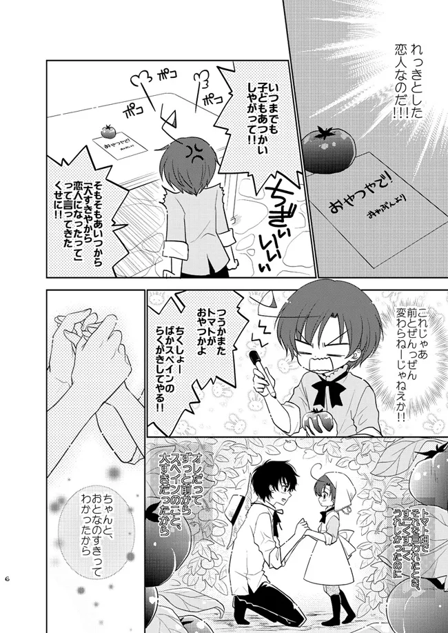 魔法ショタっ娘ちびロマちゃん [WEB再録] Page.3