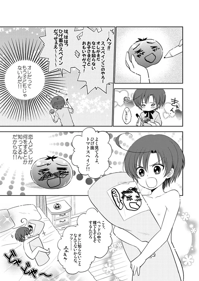 魔法ショタっ娘ちびロマちゃん [WEB再録] Page.4