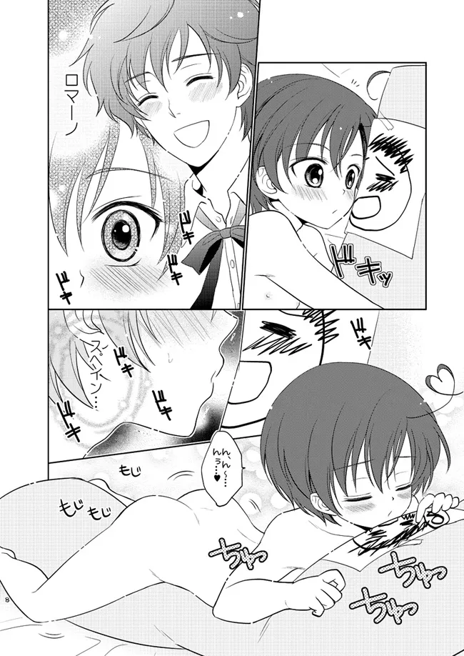 魔法ショタっ娘ちびロマちゃん [WEB再録] Page.5