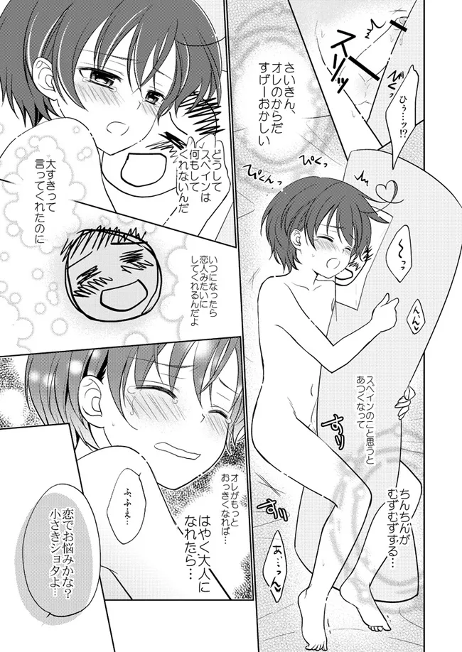 魔法ショタっ娘ちびロマちゃん [WEB再録] Page.6