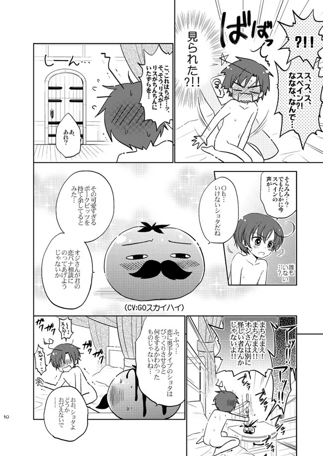 魔法ショタっ娘ちびロマちゃん [WEB再録] Page.7