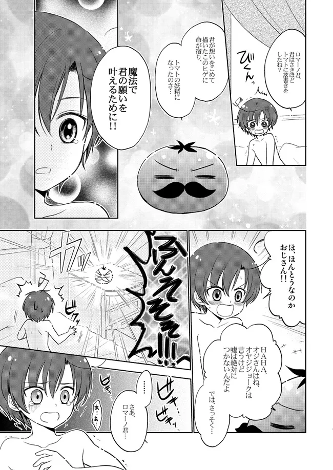 魔法ショタっ娘ちびロマちゃん [WEB再録] Page.8