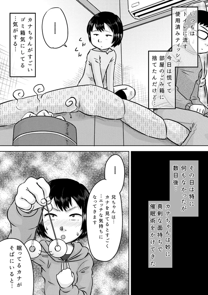 カナちゃんと催眠術 Page.11