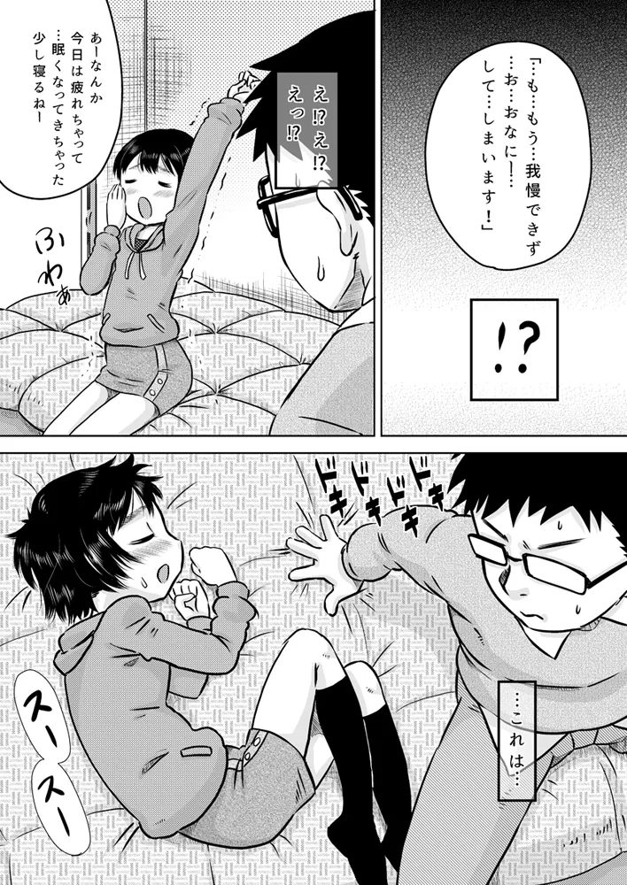 カナちゃんと催眠術 Page.12