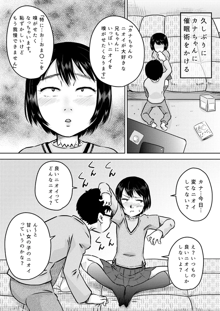 カナちゃんと催眠術 Page.15