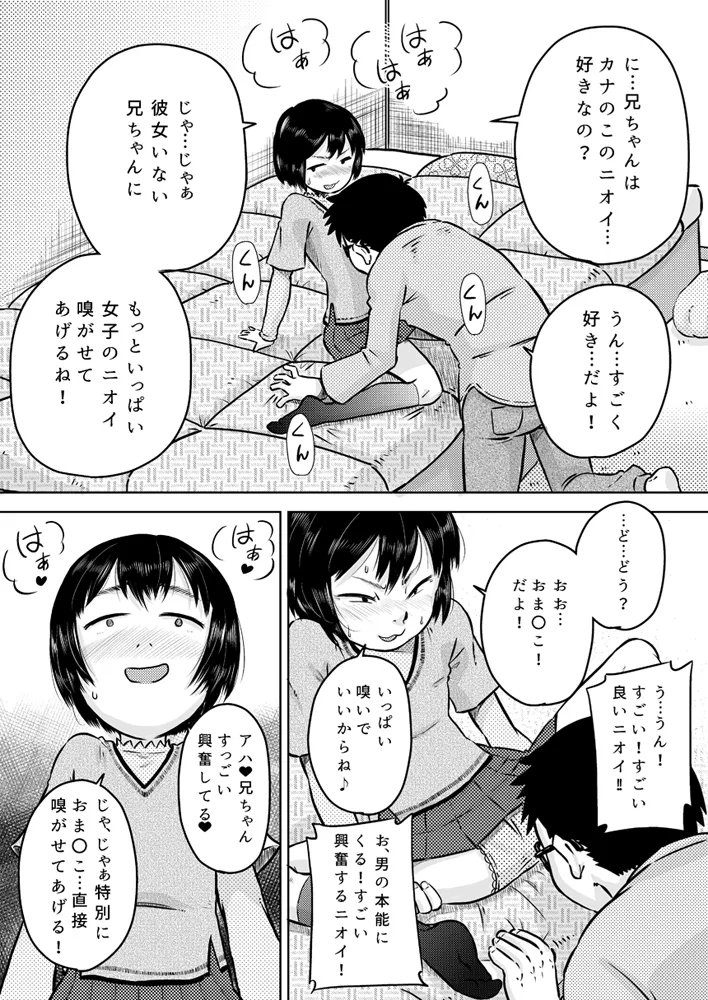 カナちゃんと催眠術 Page.16