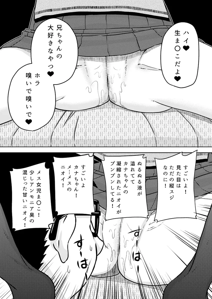 カナちゃんと催眠術 Page.17