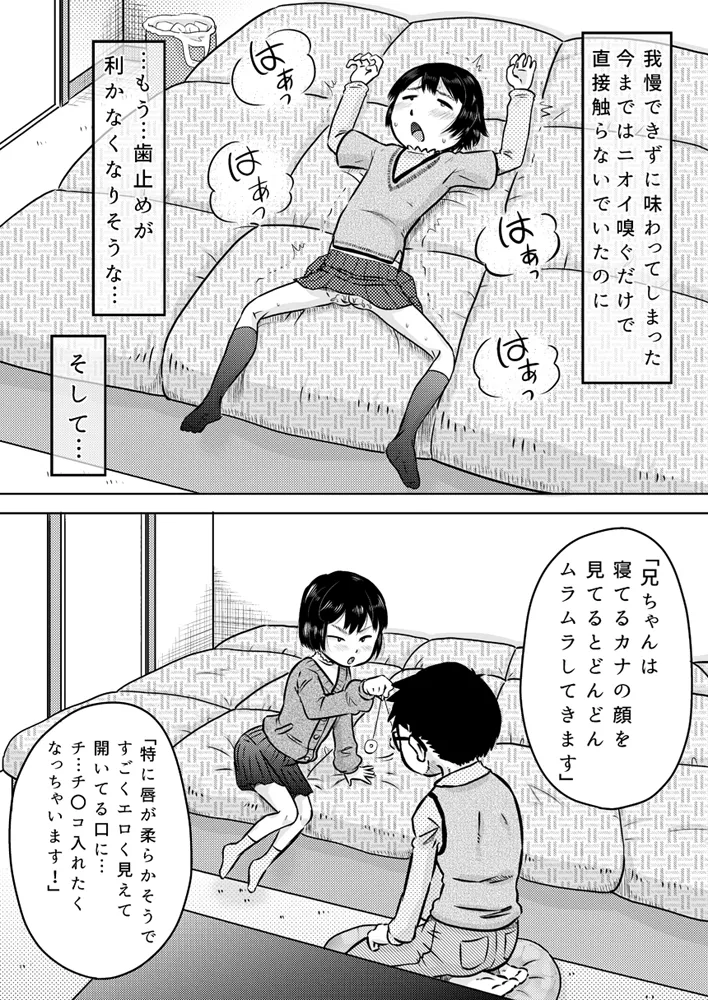 カナちゃんと催眠術 Page.19