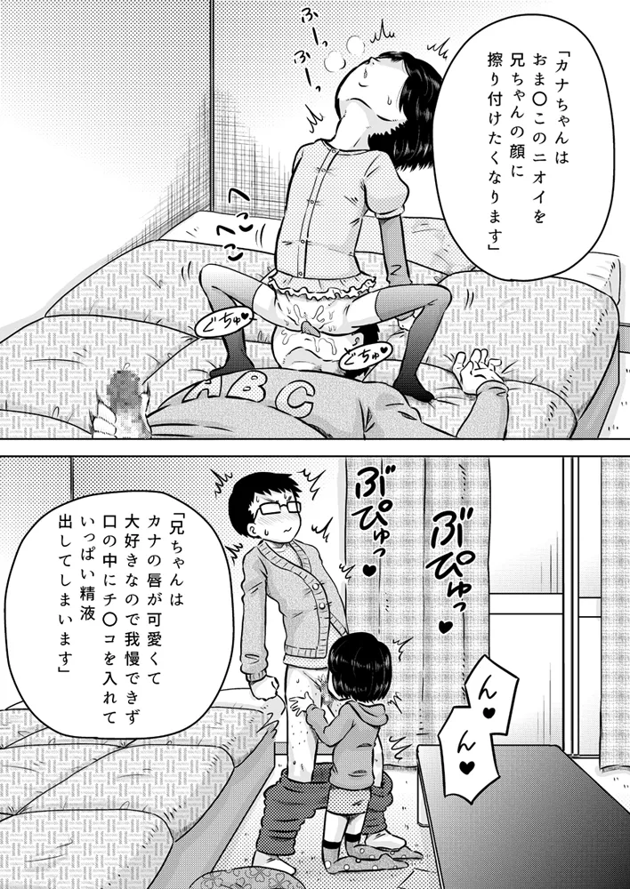 カナちゃんと催眠術 Page.24