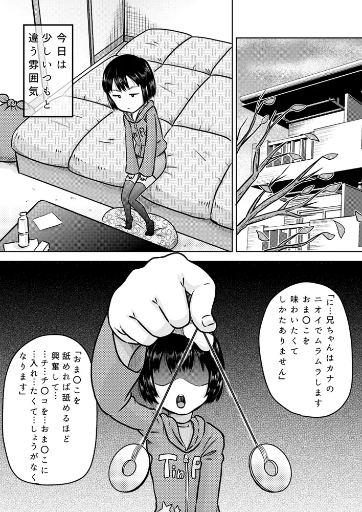 カナちゃんと催眠術 Page.25