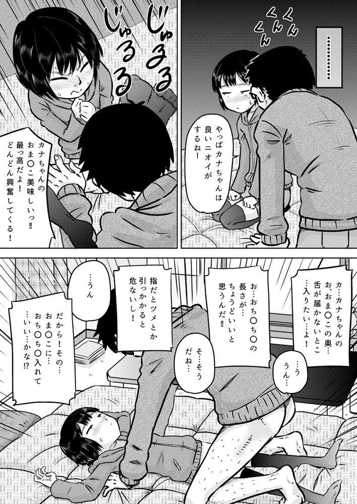 カナちゃんと催眠術 Page.26
