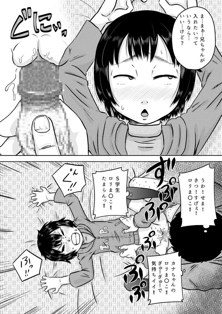 カナちゃんと催眠術 Page.27