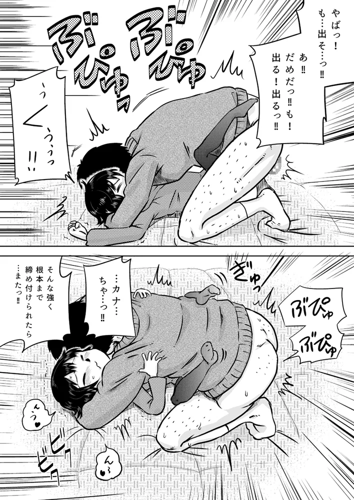 カナちゃんと催眠術 Page.28