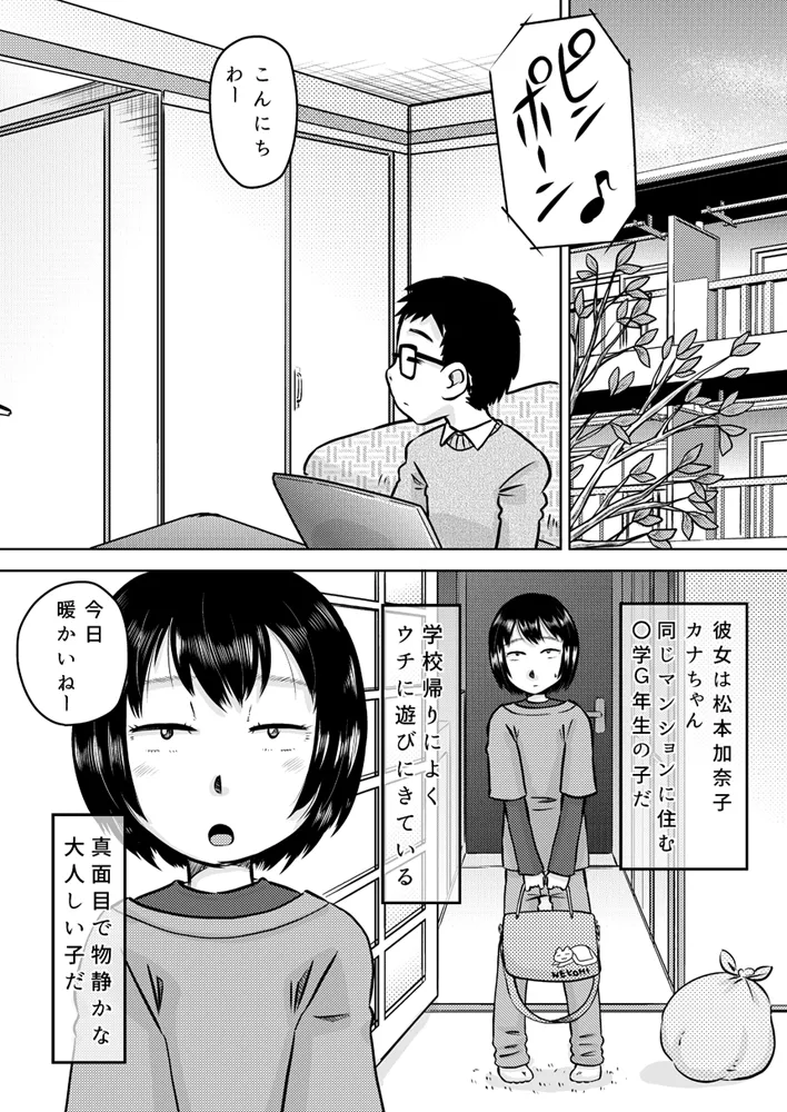カナちゃんと催眠術 Page.3