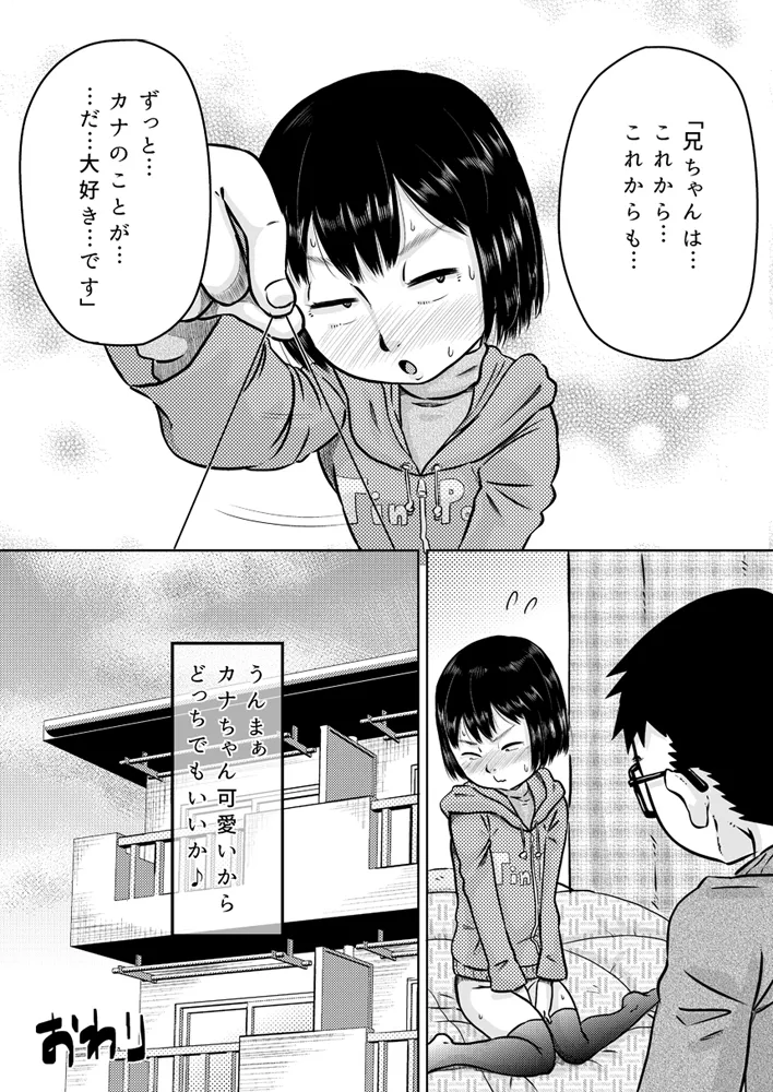 カナちゃんと催眠術 Page.31