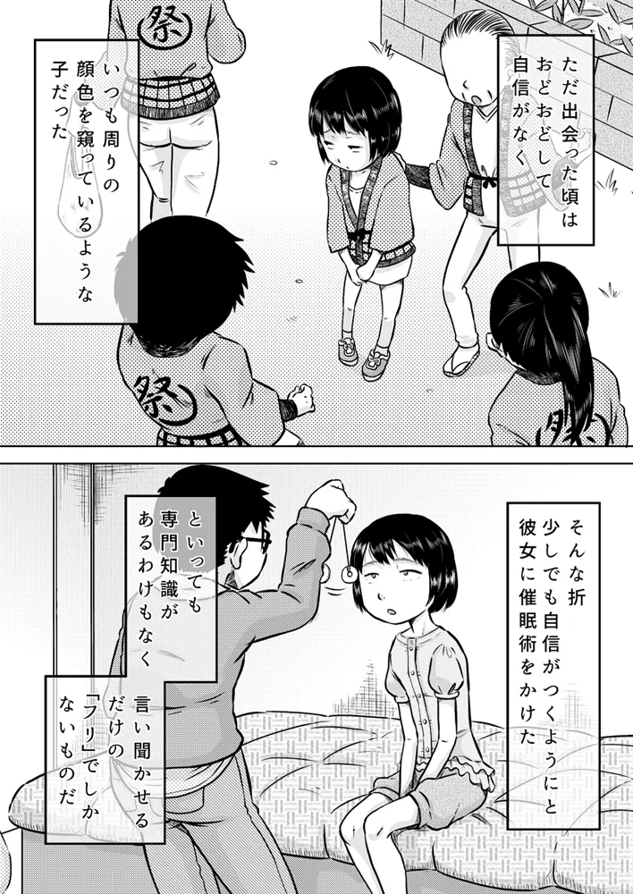 カナちゃんと催眠術 Page.4