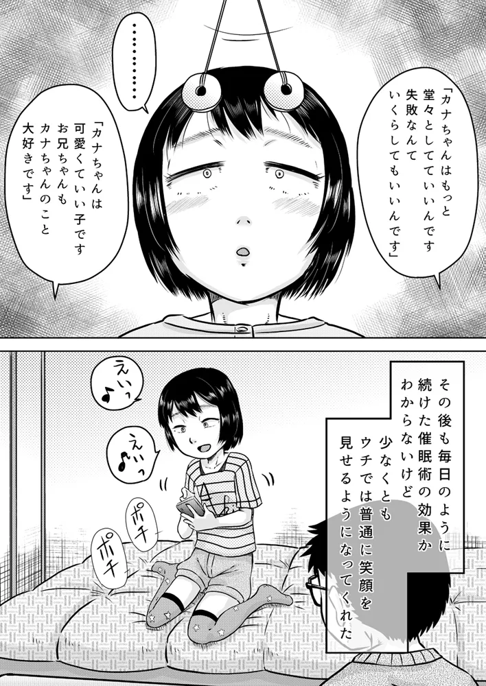カナちゃんと催眠術 Page.5