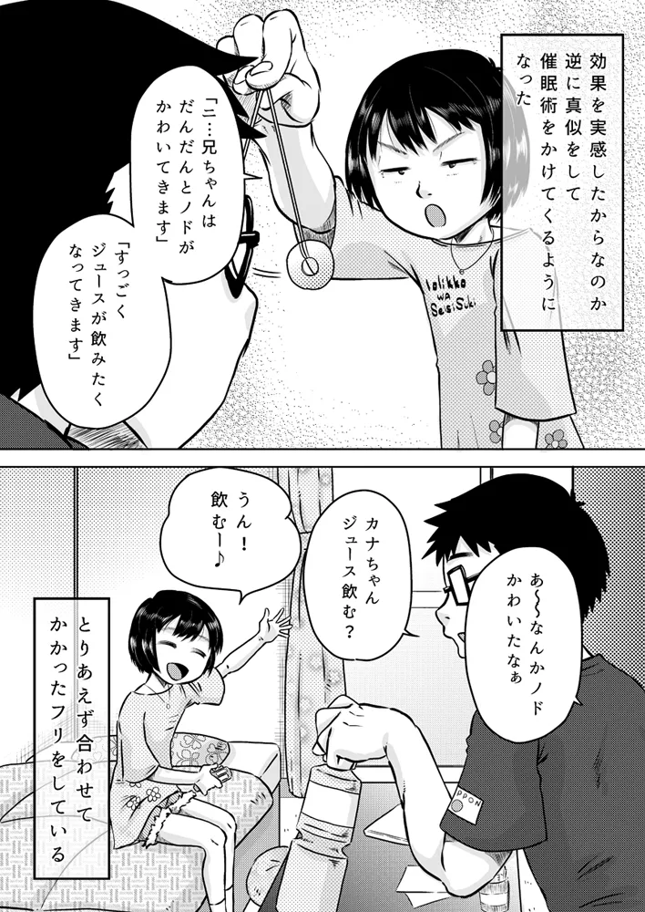 カナちゃんと催眠術 Page.6