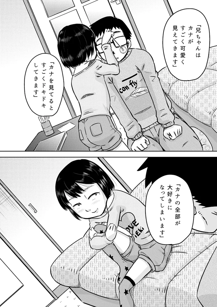 カナちゃんと催眠術 Page.9