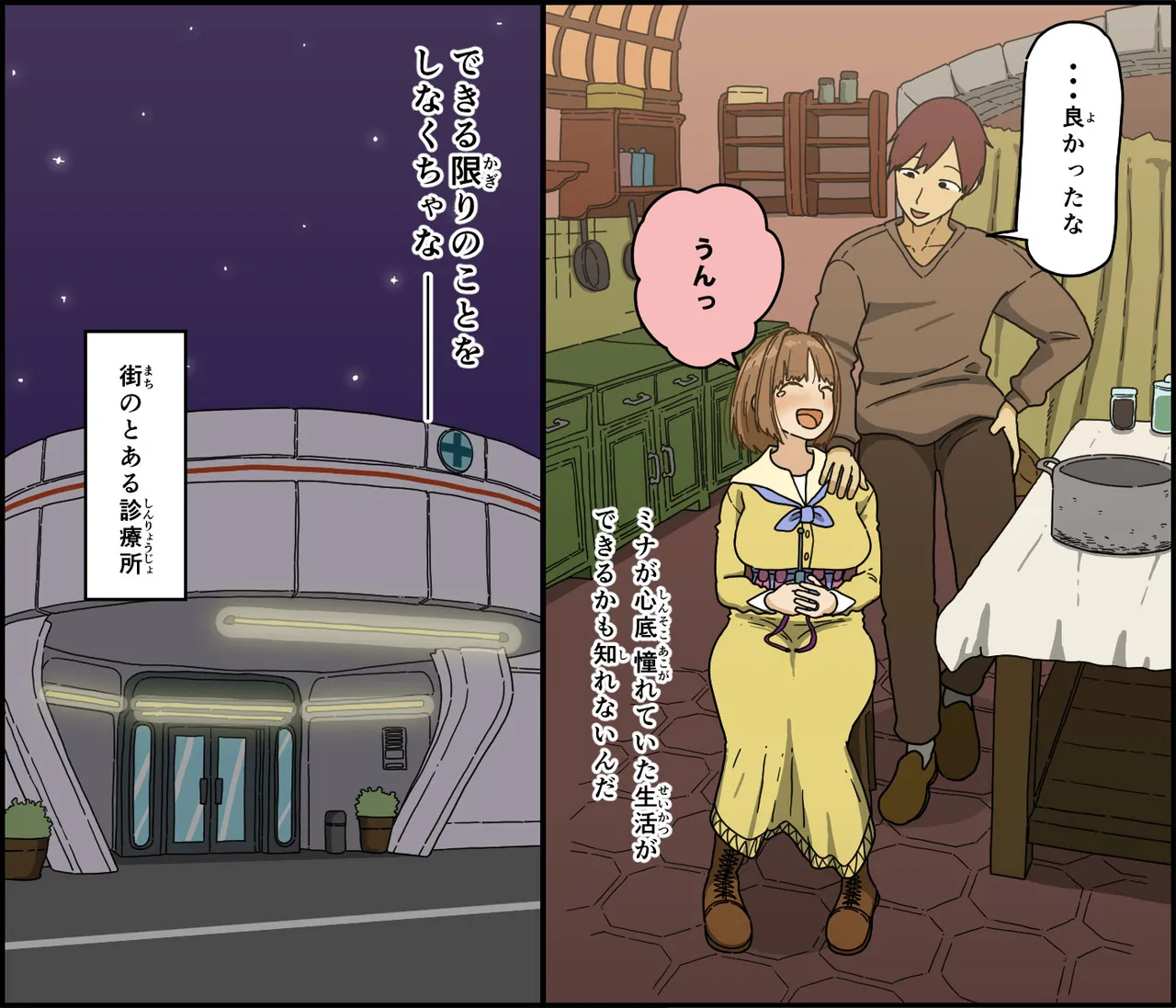 目覚めた妻が言った色んな事 Page.10
