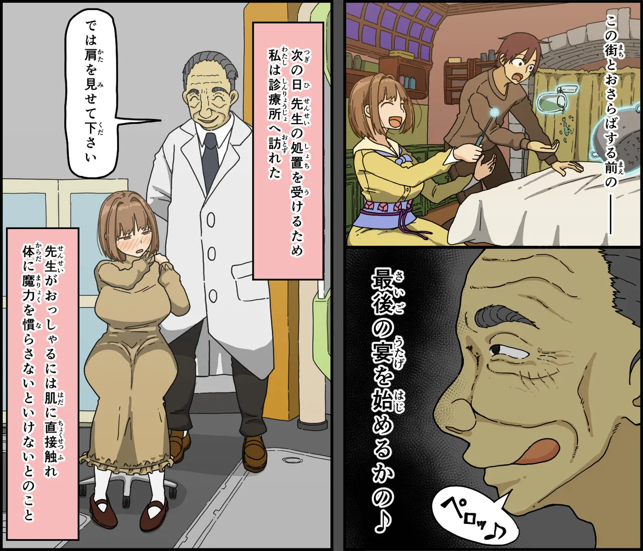 目覚めた妻が言った色んな事 Page.13