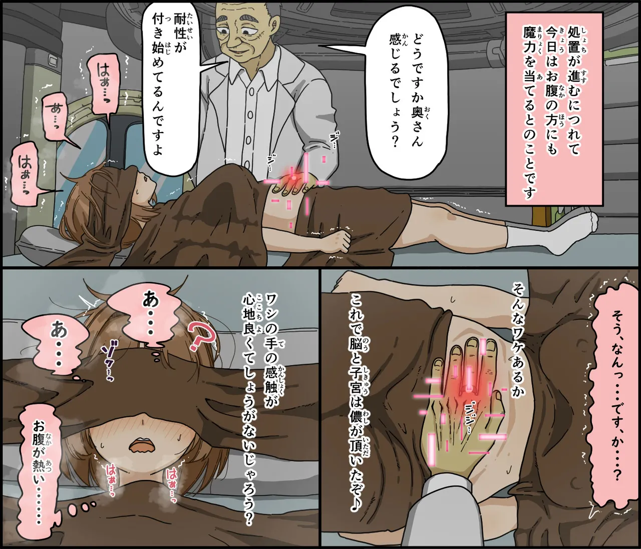目覚めた妻が言った色んな事 Page.16