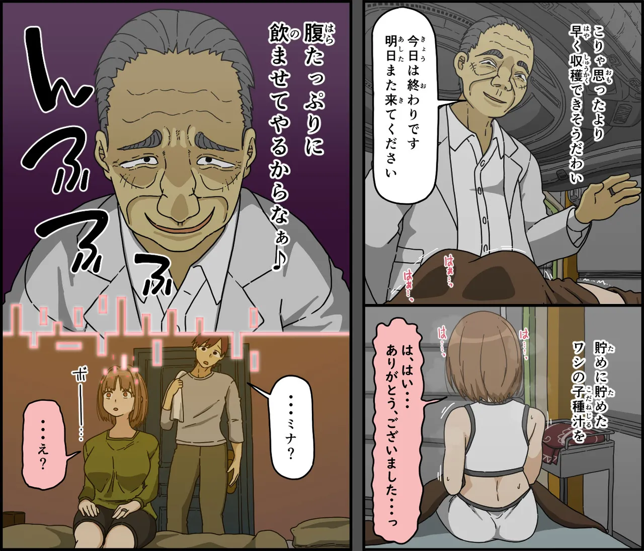 目覚めた妻が言った色んな事 Page.17
