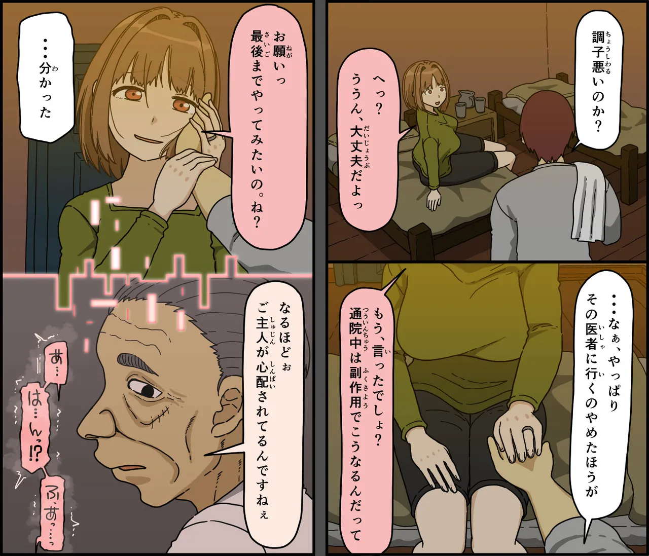 目覚めた妻が言った色んな事 Page.18