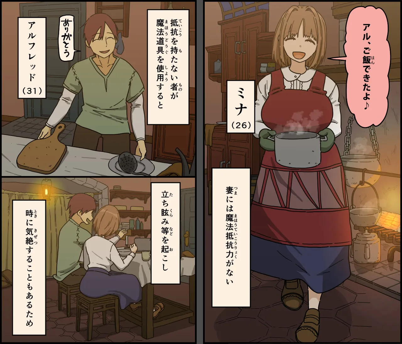 目覚めた妻が言った色んな事 Page.4