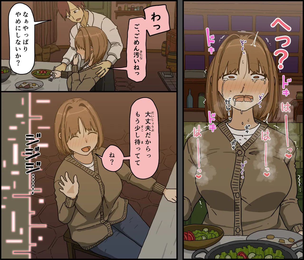 目覚めた妻が言った色んな事 Page.46
