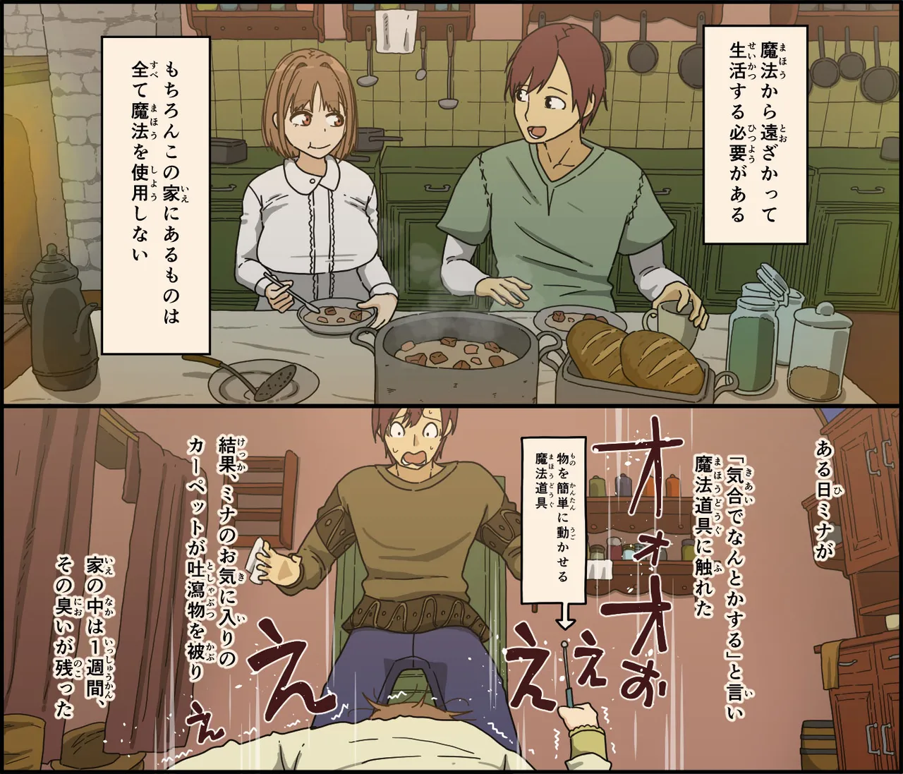 目覚めた妻が言った色んな事 Page.5