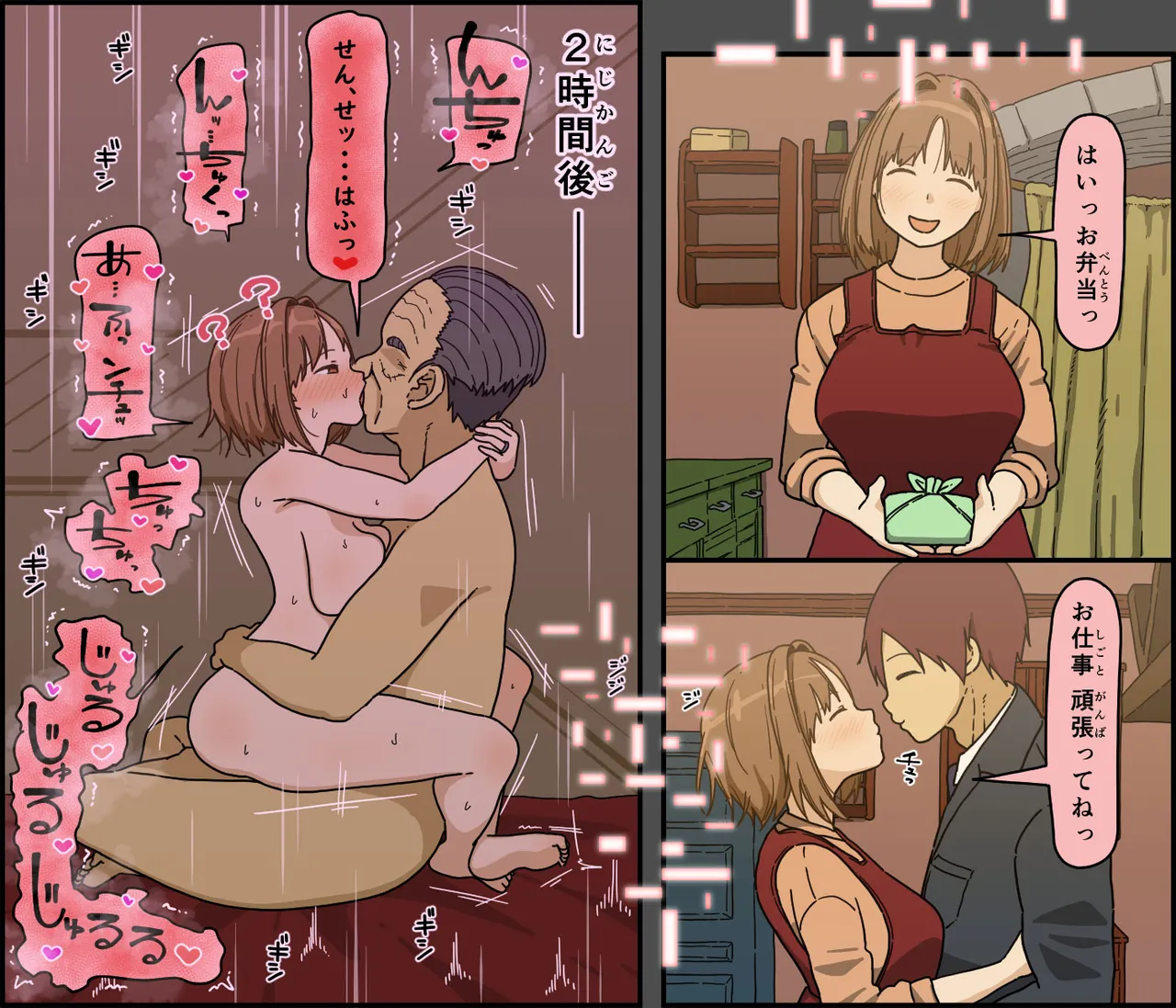目覚めた妻が言った色んな事 Page.51