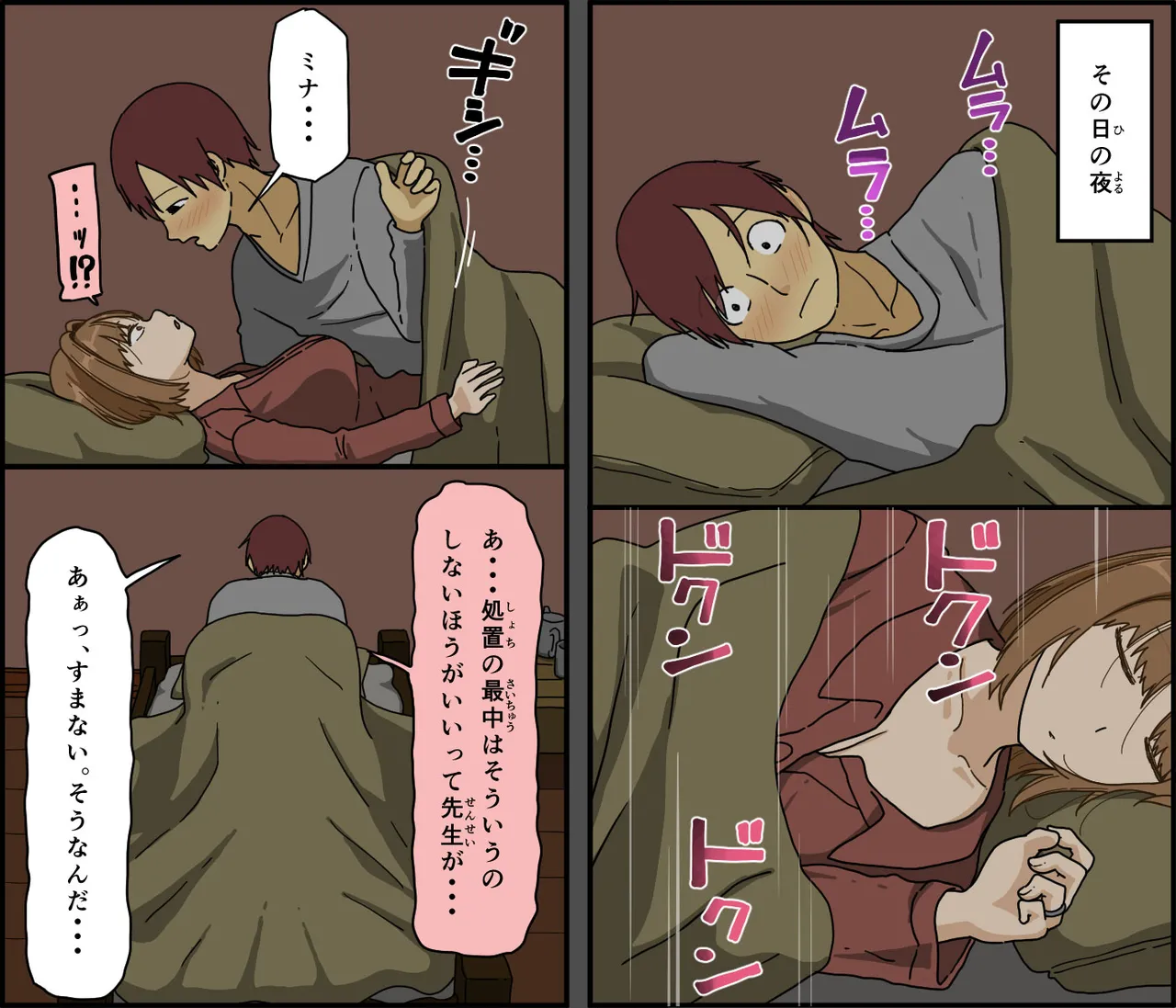 目覚めた妻が言った色んな事 Page.57