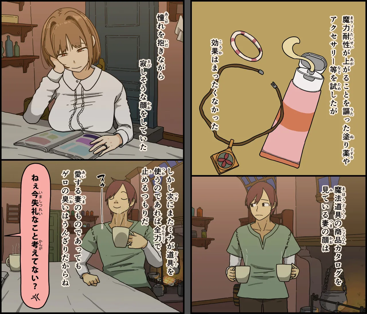 目覚めた妻が言った色んな事 Page.6