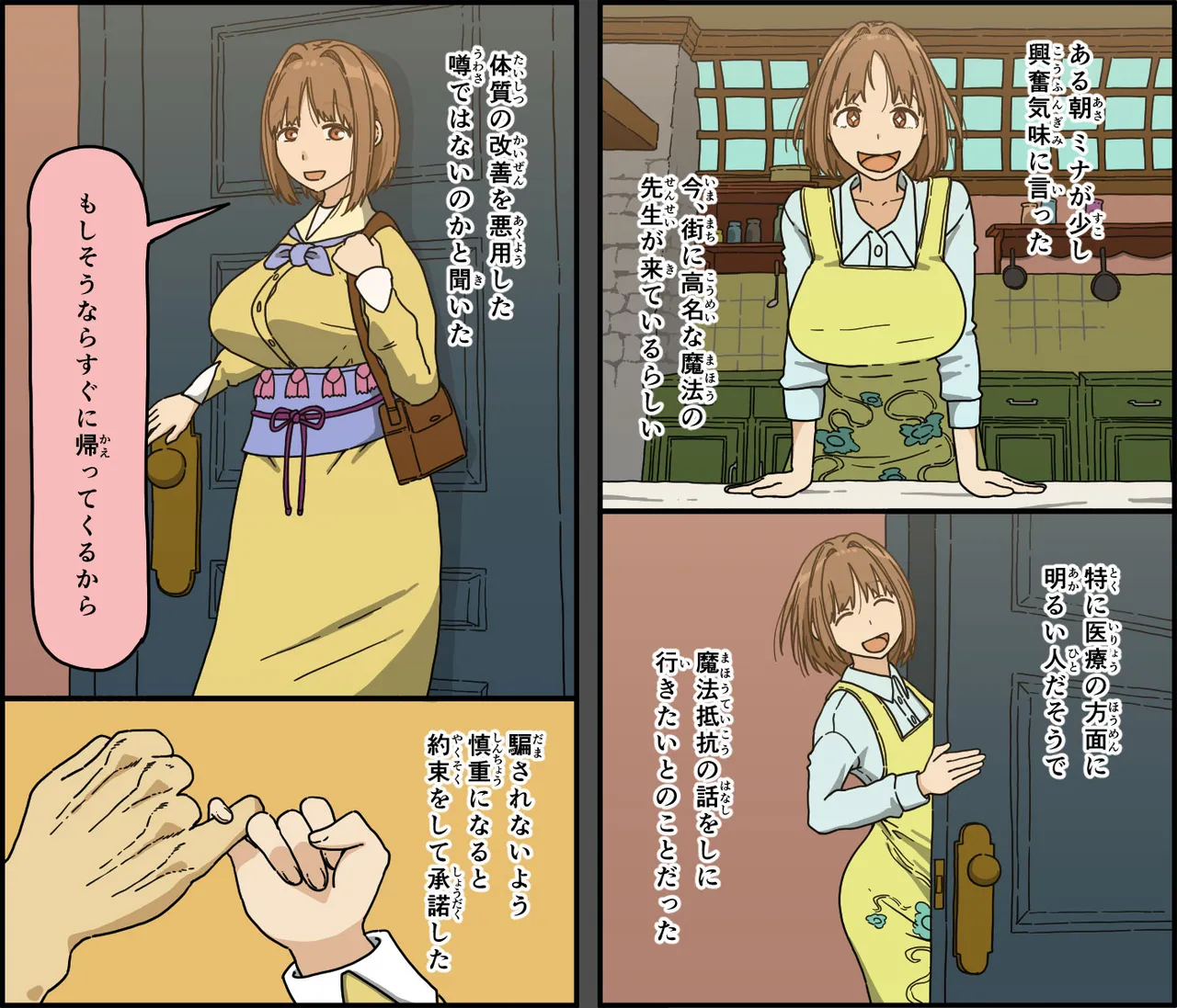 目覚めた妻が言った色んな事 Page.7