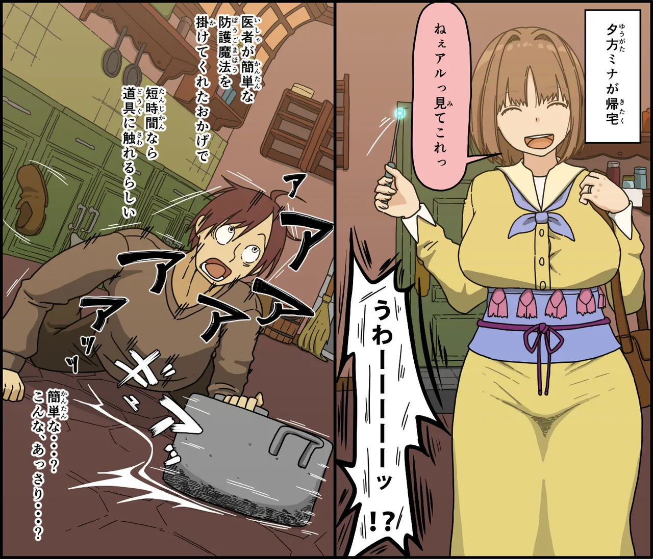 目覚めた妻が言った色んな事 Page.8