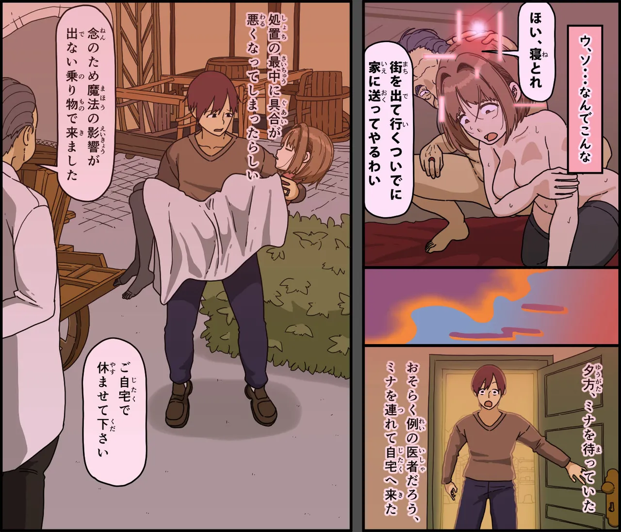 目覚めた妻が言った色んな事 Page.81