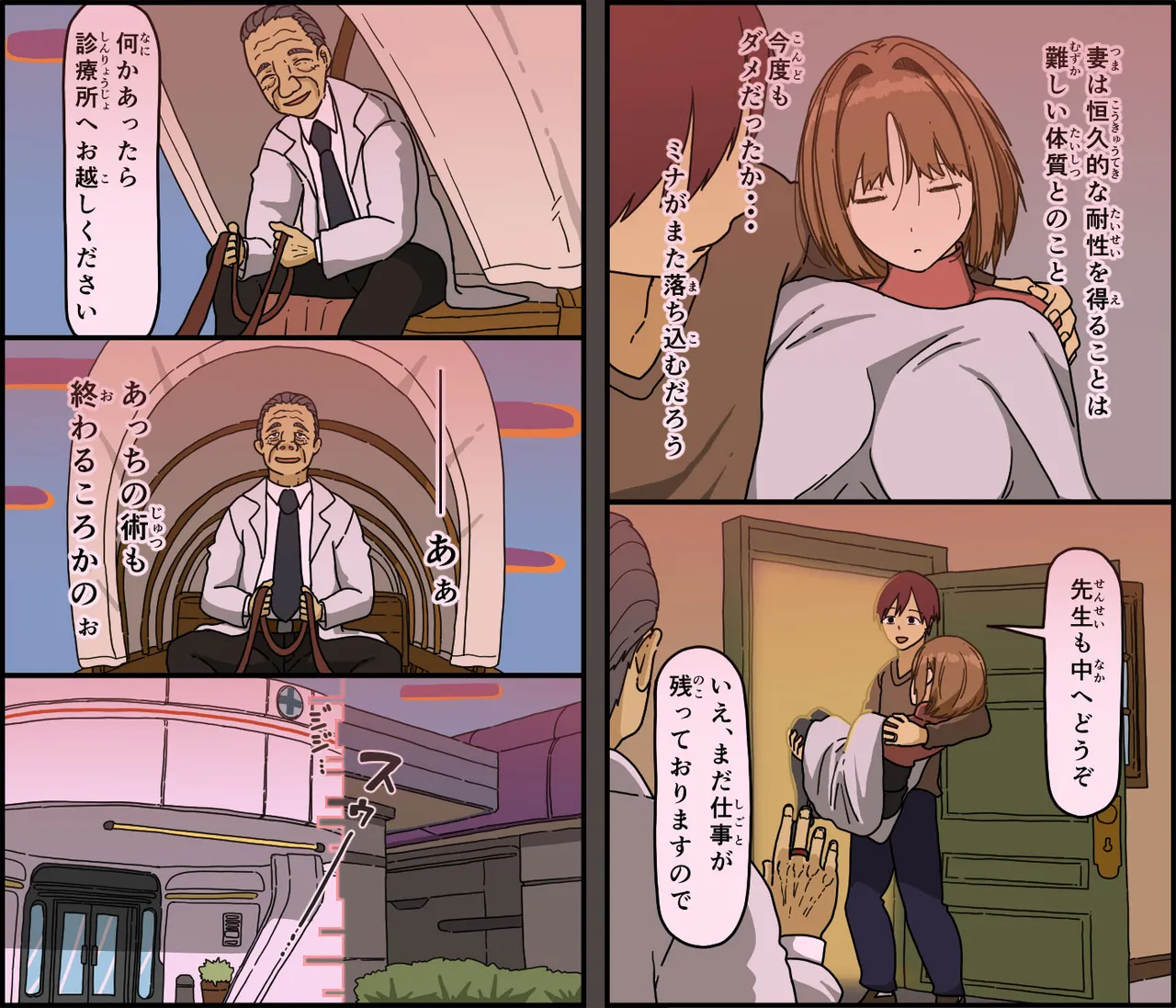 目覚めた妻が言った色んな事 Page.82