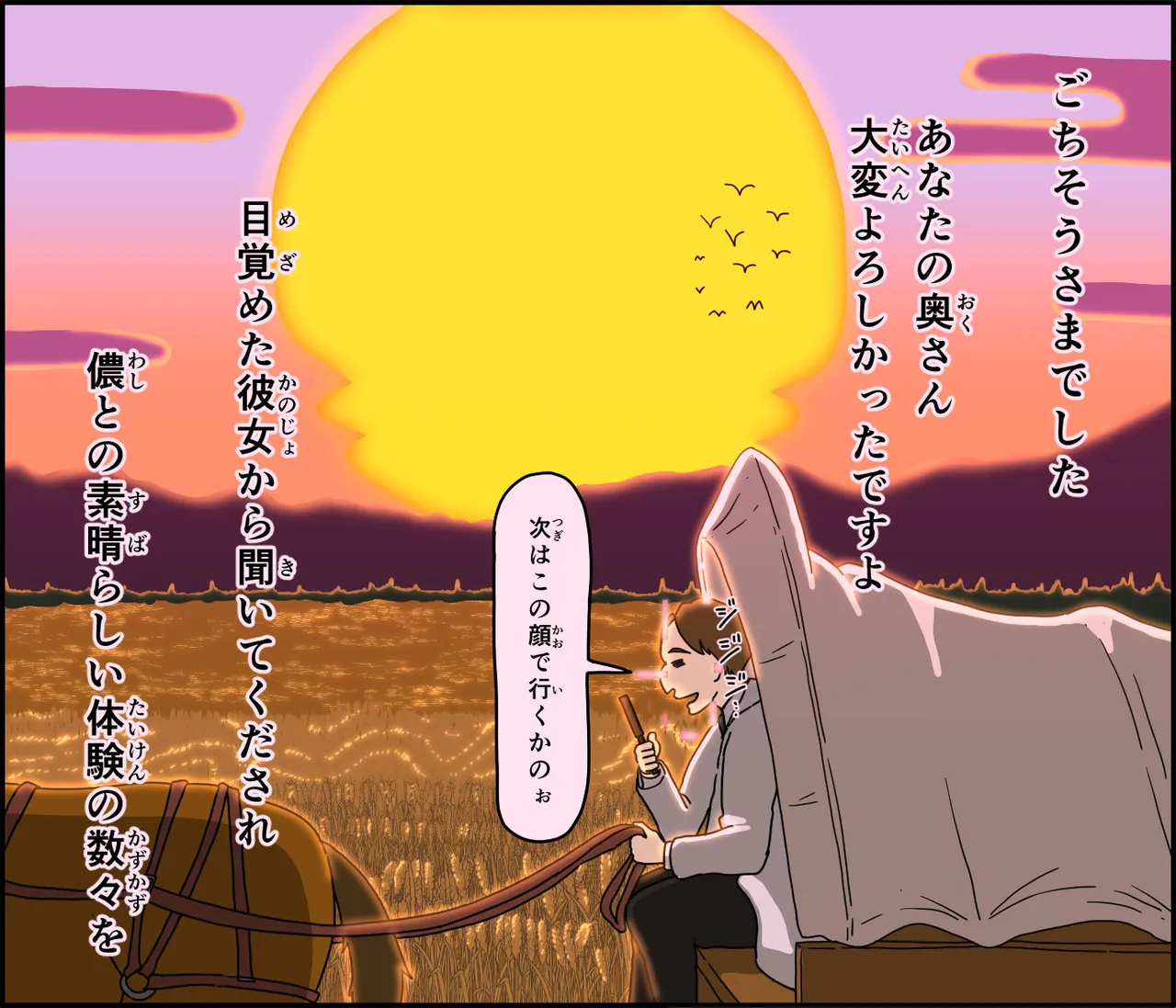 目覚めた妻が言った色んな事 Page.83