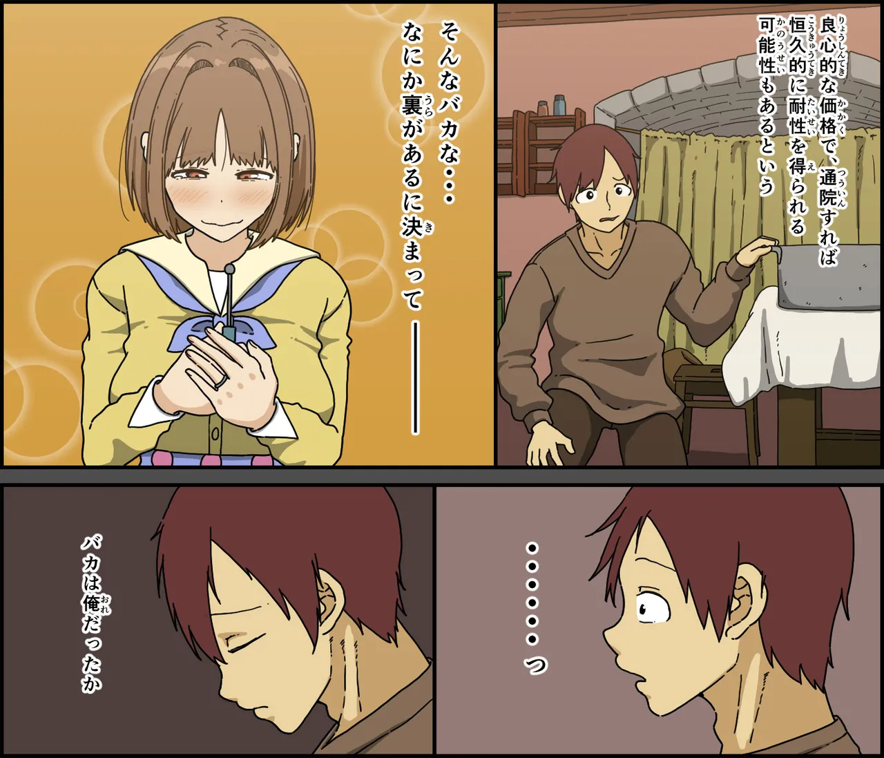 目覚めた妻が言った色んな事 Page.9
