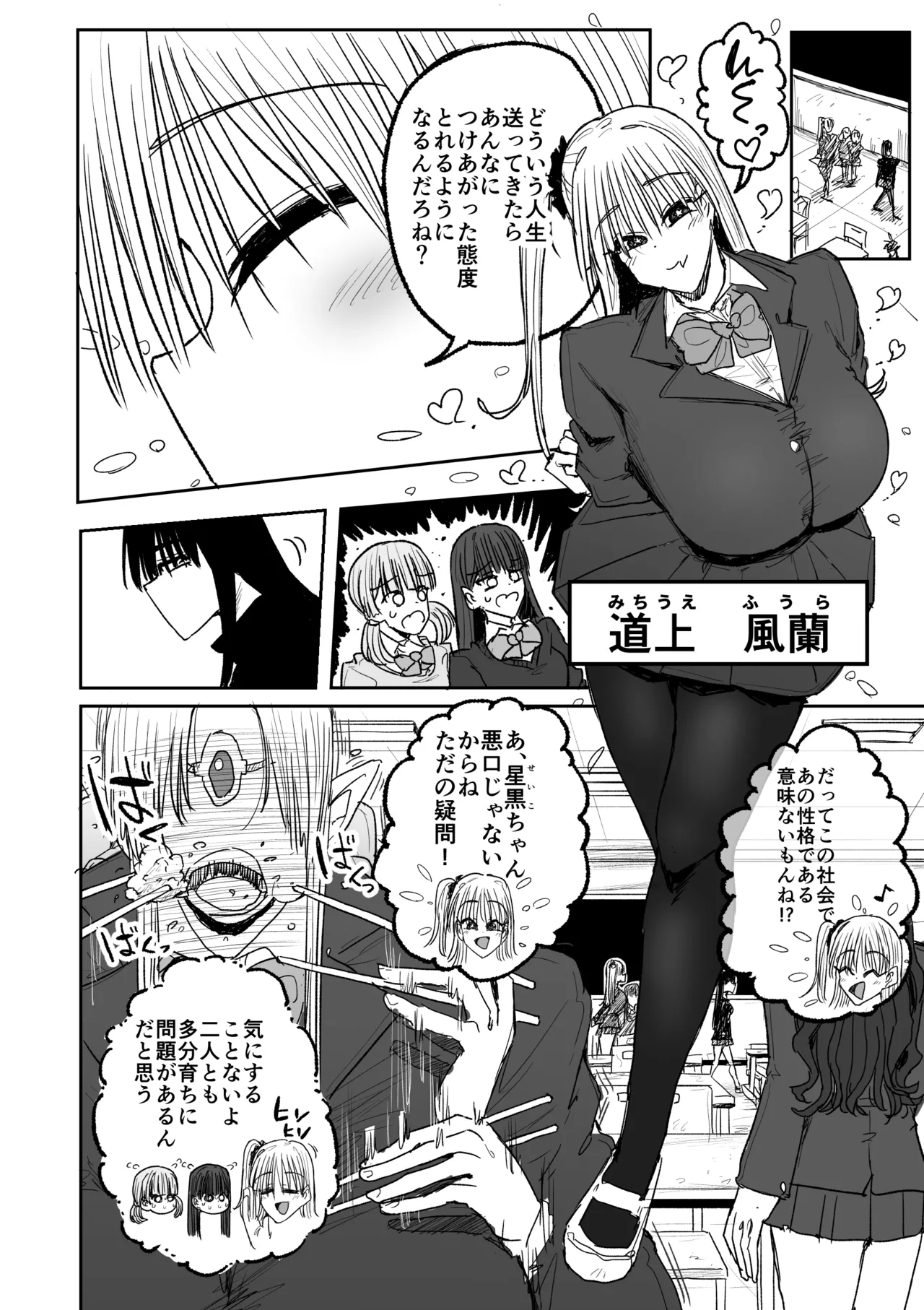 快楽地獄鬼ごっこ Page.13