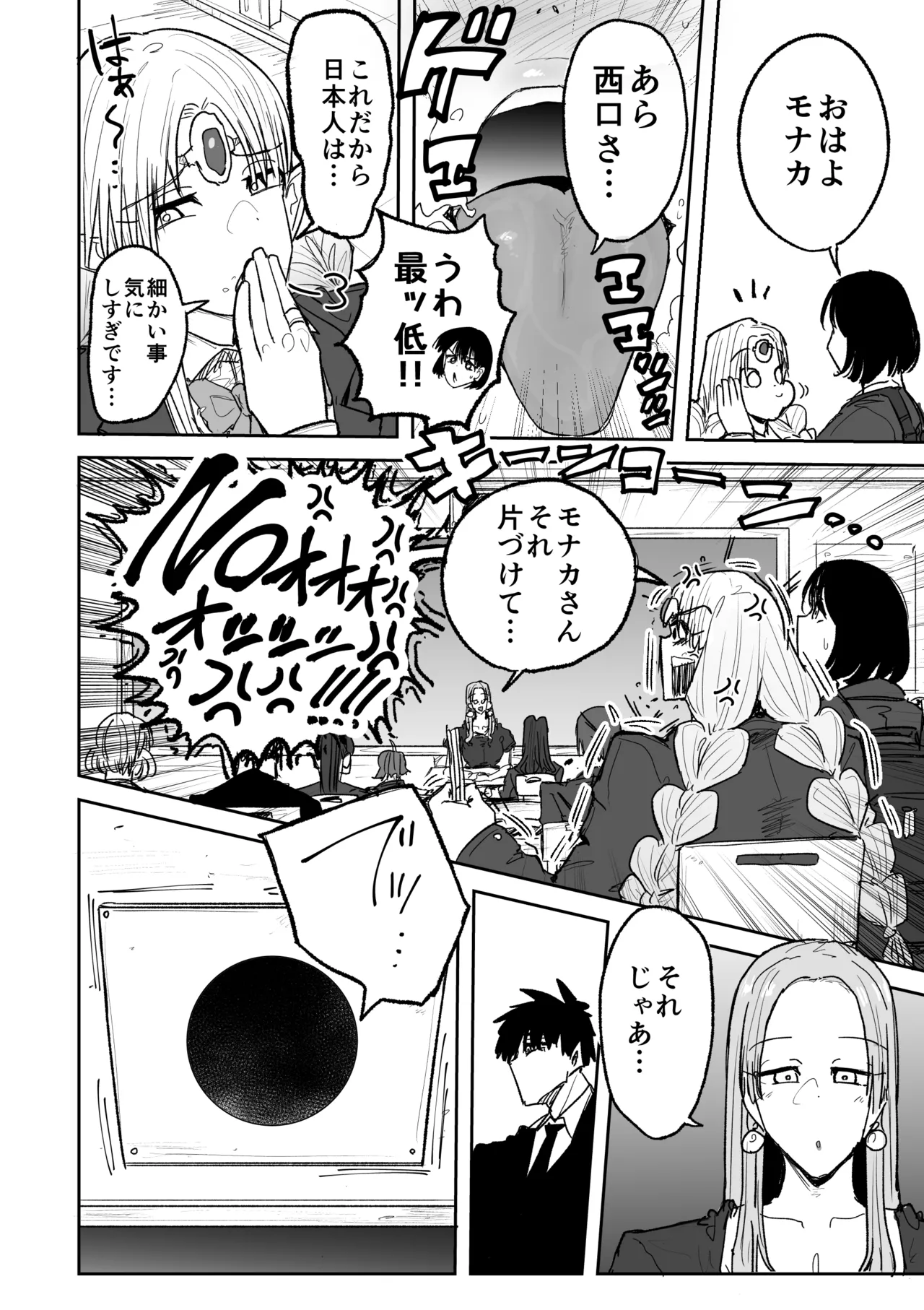 快楽地獄鬼ごっこ Page.15