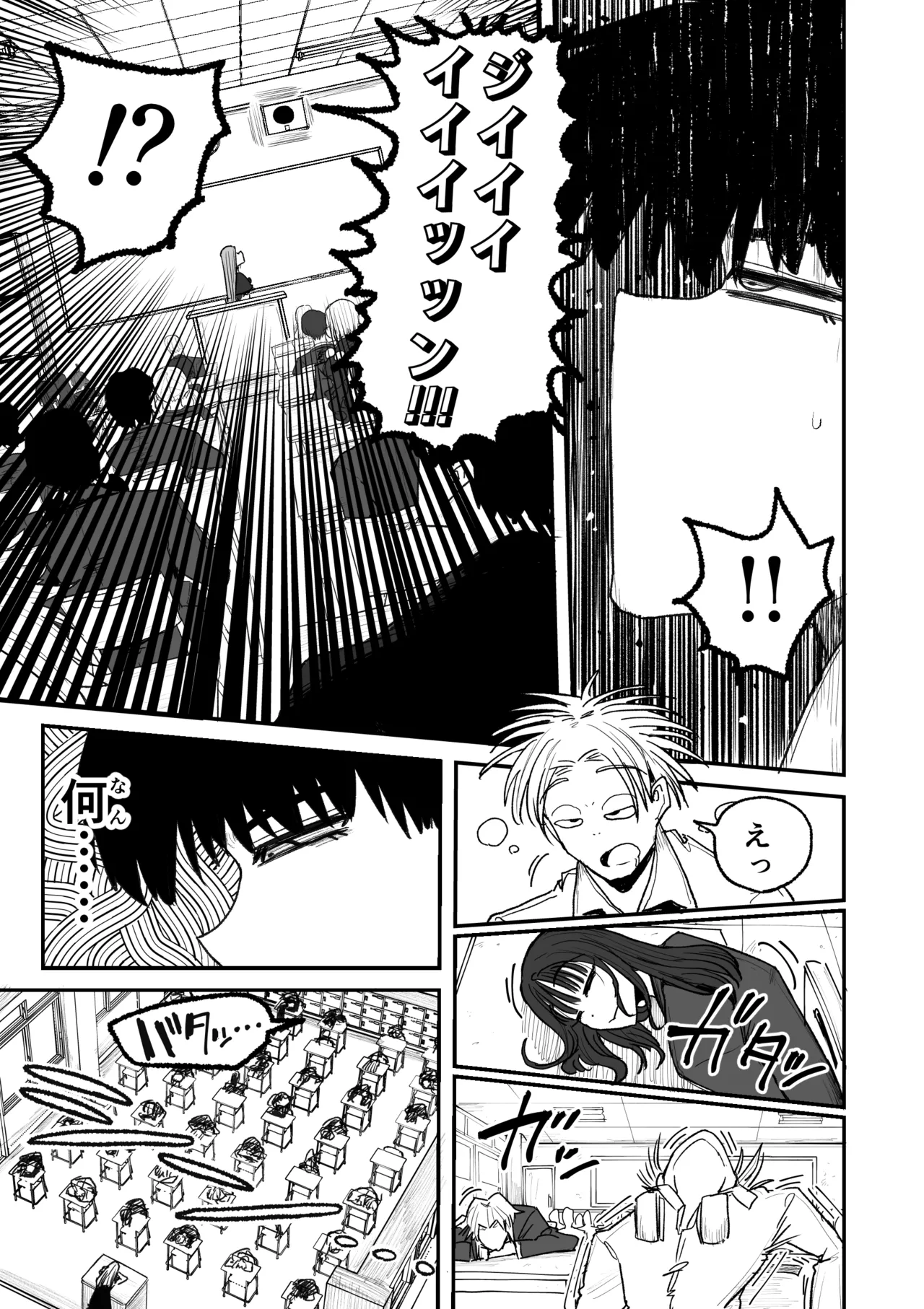 快楽地獄鬼ごっこ Page.16