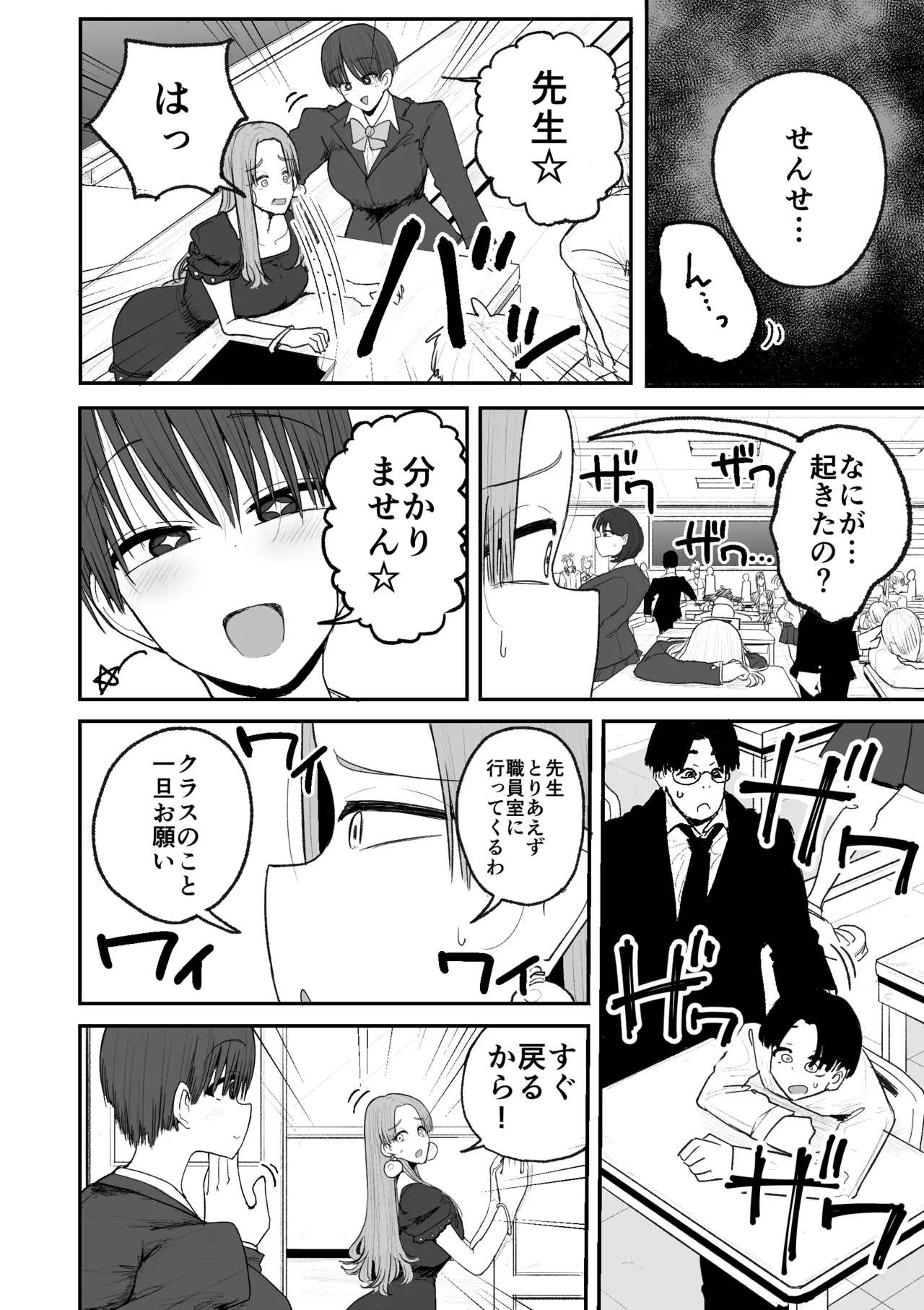 快楽地獄鬼ごっこ Page.17